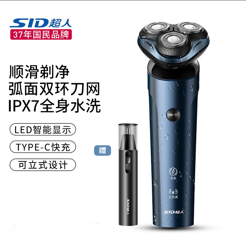 【SID超人】電動刮鬍刀