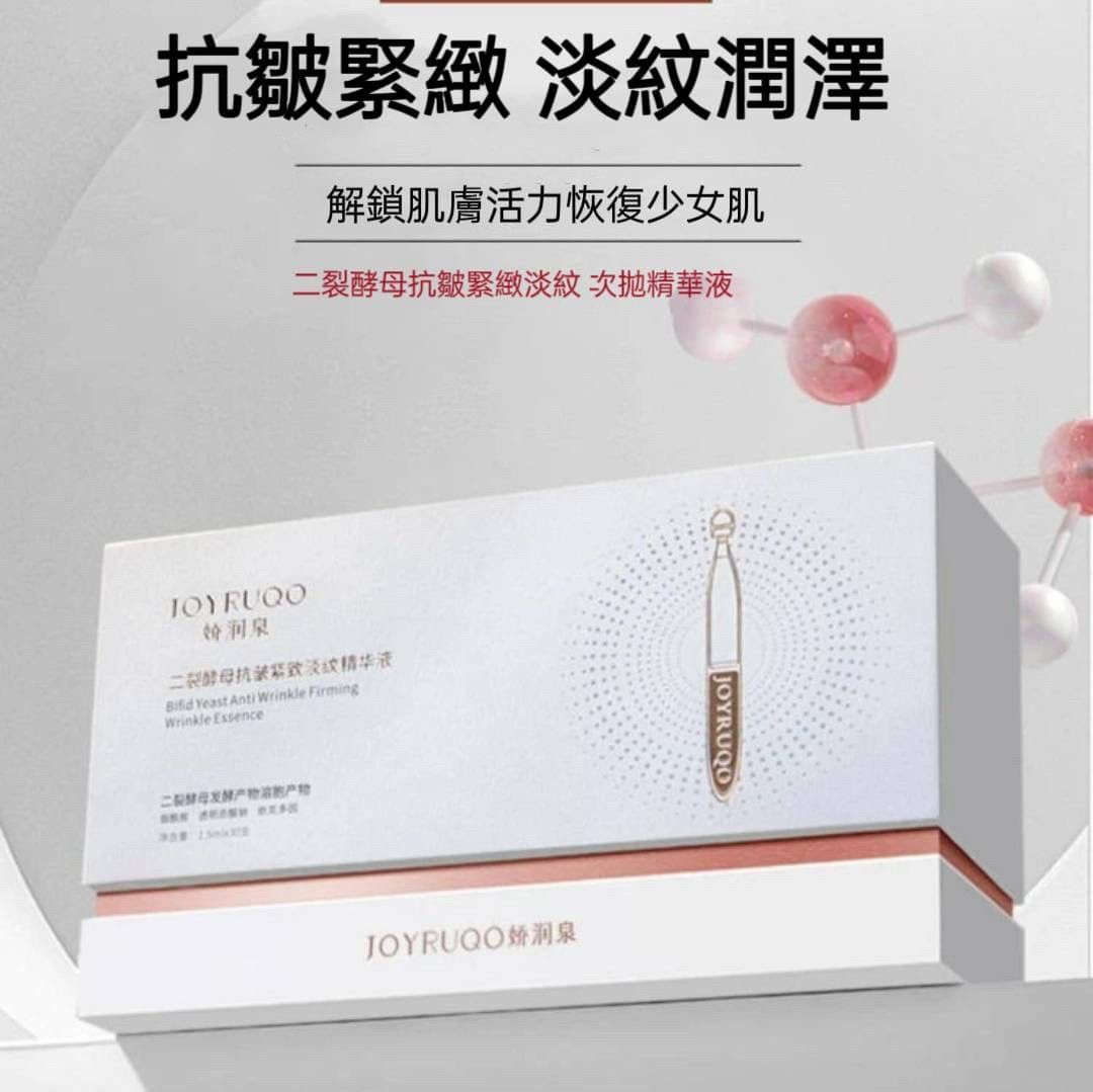 【嬌潤泉】二裂酵母抗皺緊致次拋精華液