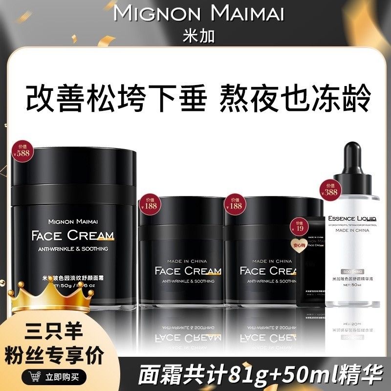 【MIGNON MAIMAI米加】玻色因淡紋舒顏面霜