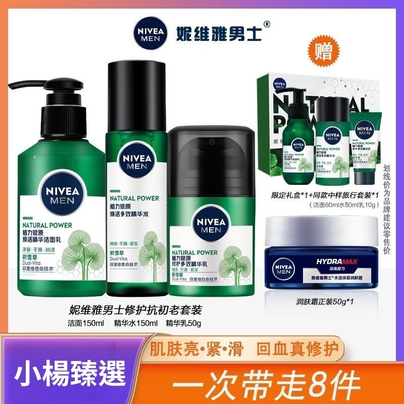 【NIVEA妮維雅】男士賦原煥活精華潔面乳