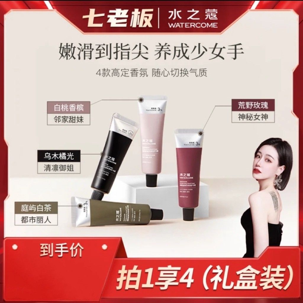 【WATEERCOM水之蔻】護手霜禮盒 #七老闆推薦