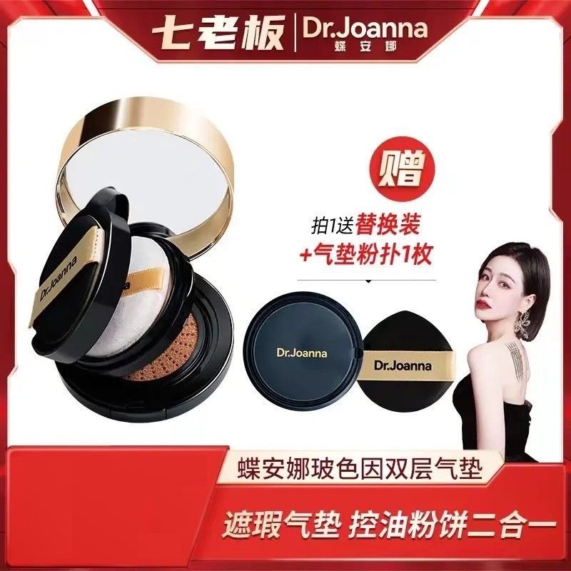 【Dr.Joanna蝶安娜】亞麻籽玻色雙層氣墊CC霜+定妝粉餅
