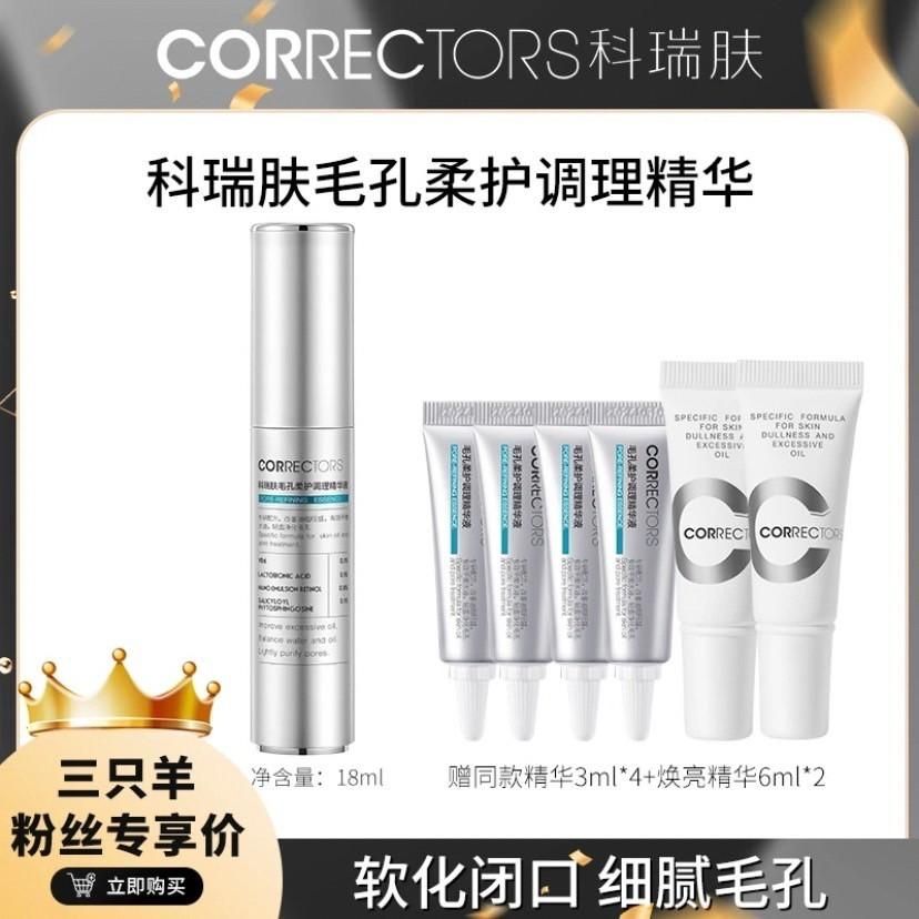 【CORRECTORS科瑞膚】毛孔柔護調理精華液 #七老闆推薦