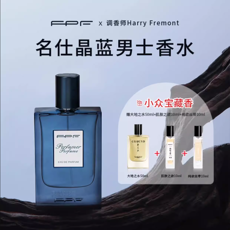 【FPF】調香師香水（名仕晶藍）