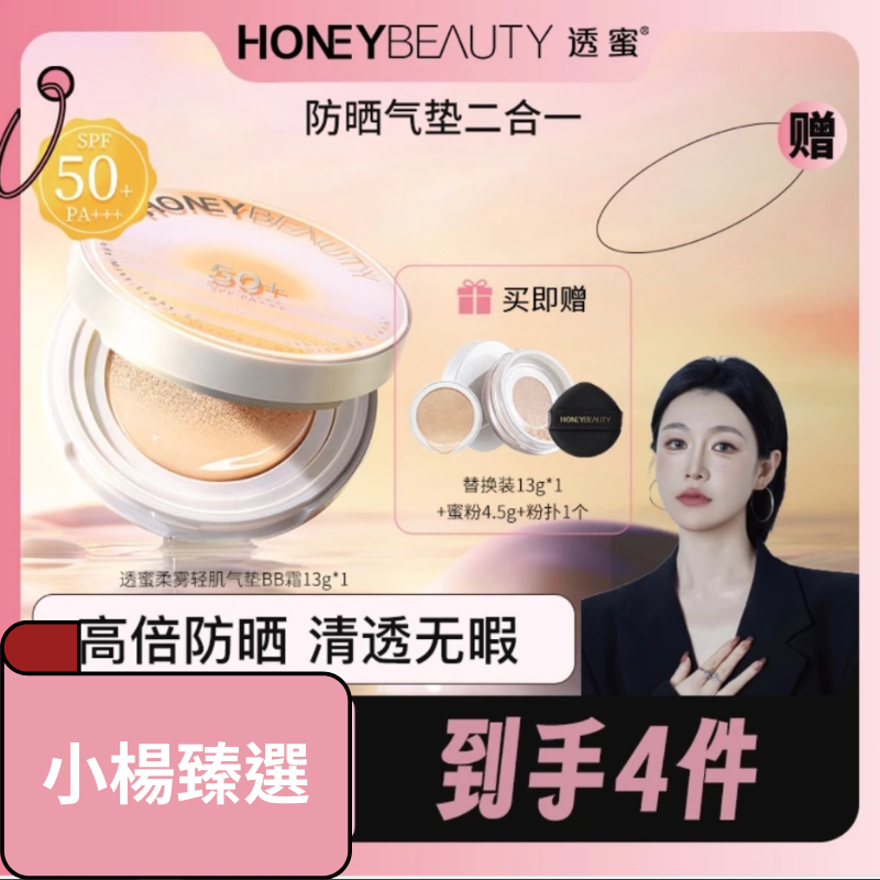【透蜜】柔霧輕肌遮瑕保濕持妝50倍高倍防曬氣墊
