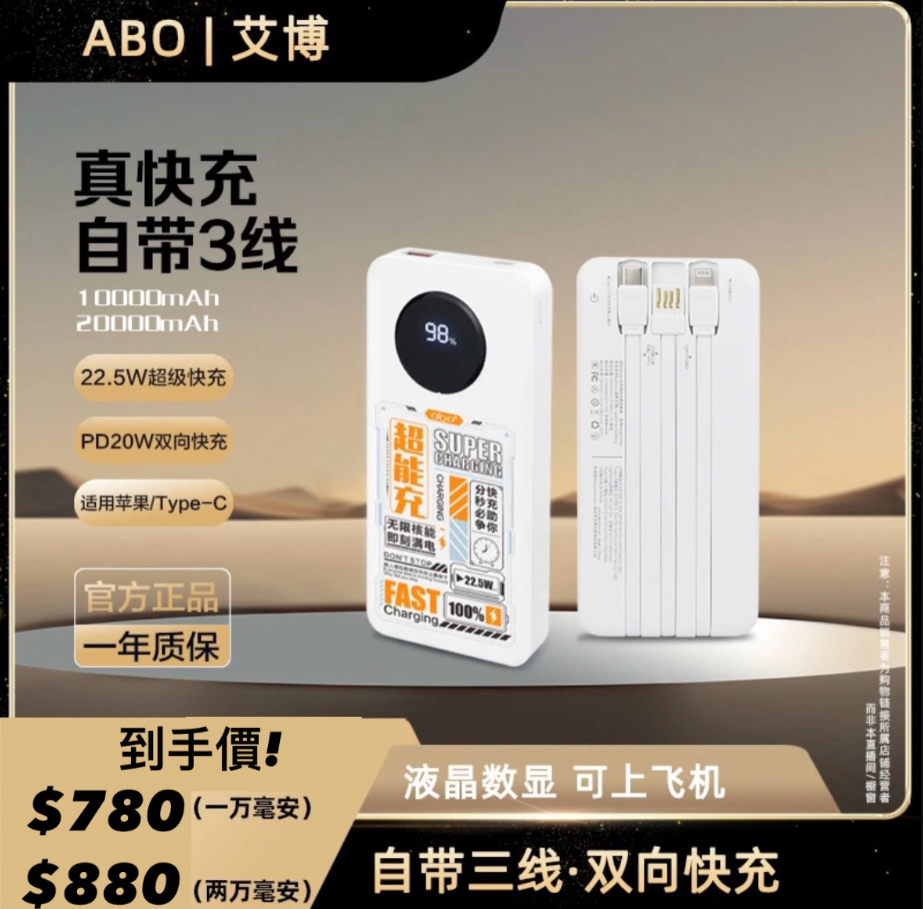 【艾博】 三線快充行動電源