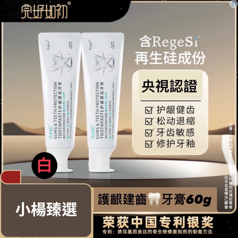 【完好如初】牙齦護理美白牙膏