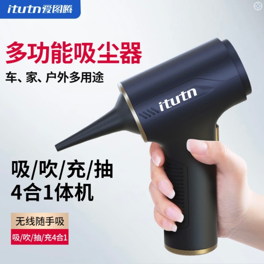 【愛圖騰】車載大吸力吸塵器