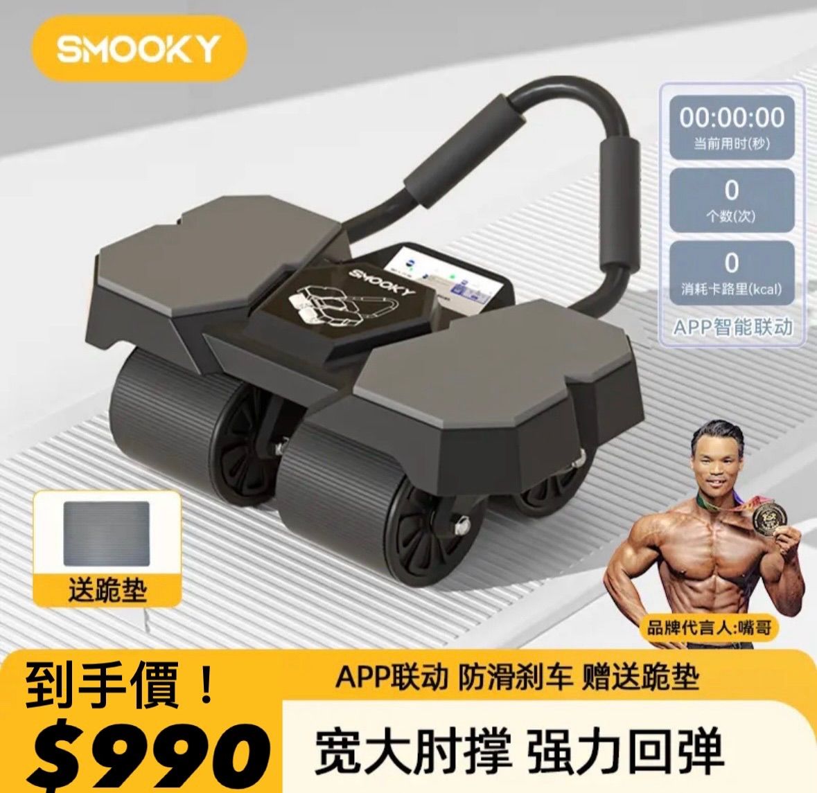 【SMOOKY】新款四輪AI智能互聯健腹輪