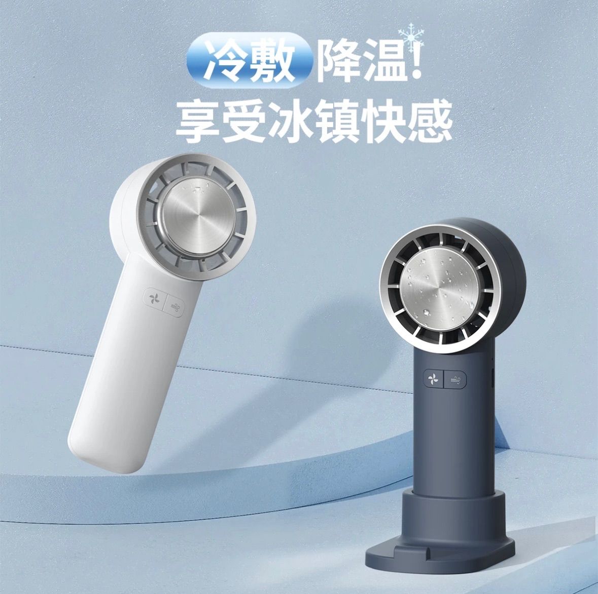 【星神計劃】馬卡龍手持制冷便捷式小風扇