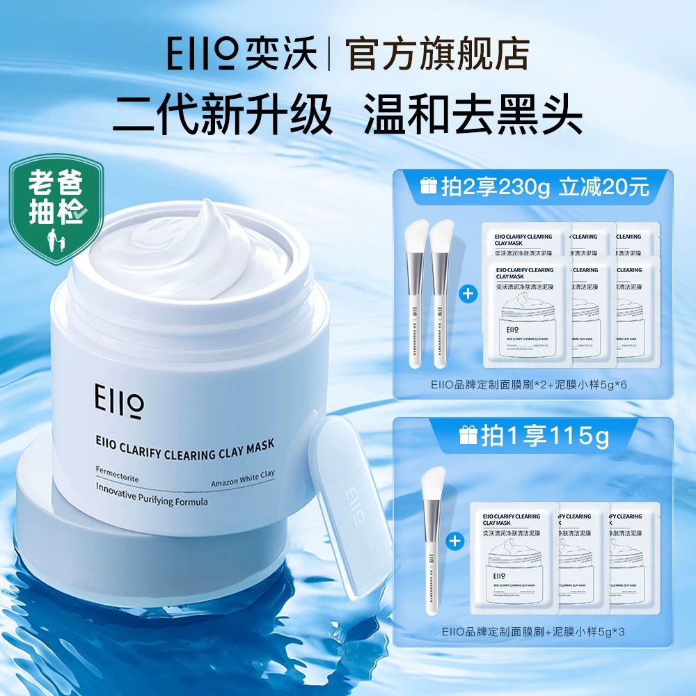 【EIIO奕沃】奕沃清潤淨膚清潔泥膜