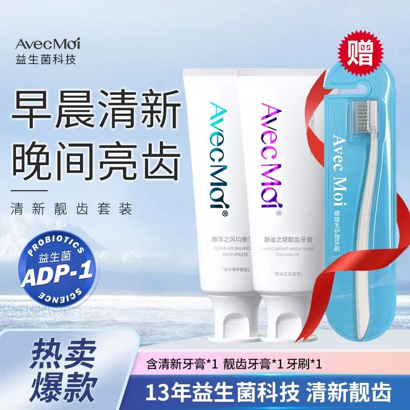 【AVECMOI】清新亮齒牙膏 清新亮白組合