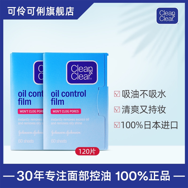 【CLEAN＆CLEAR可伶可俐】吸油面紙