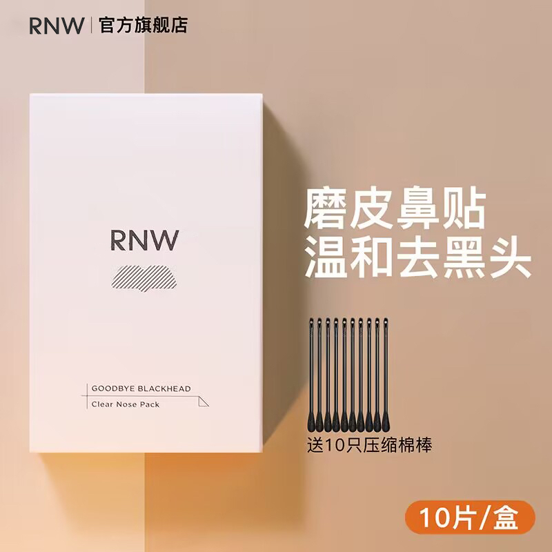 【RNW如薇】雙重淨潤去黑頭鼻貼組合