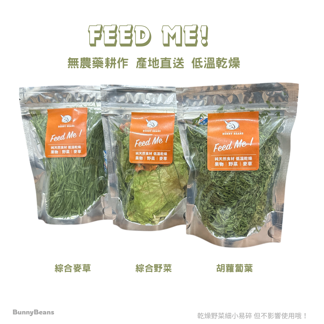 Feed Me! 天然野菜（乾燥野菜脆口易碎，但不影響喜歡哦！