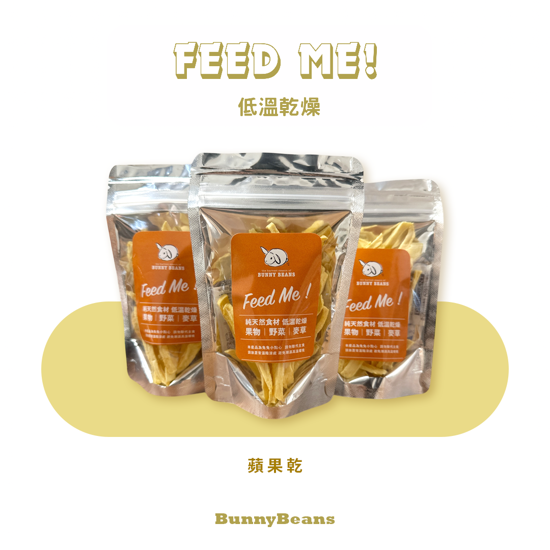 Feed Me! 天然無添加 : 蘋果乾