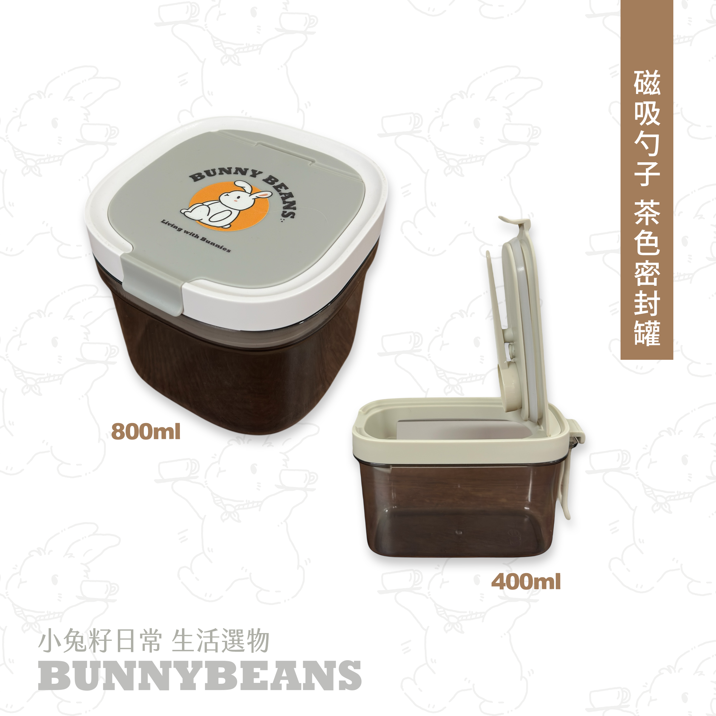 磁吸勺子 茶色密封罐
