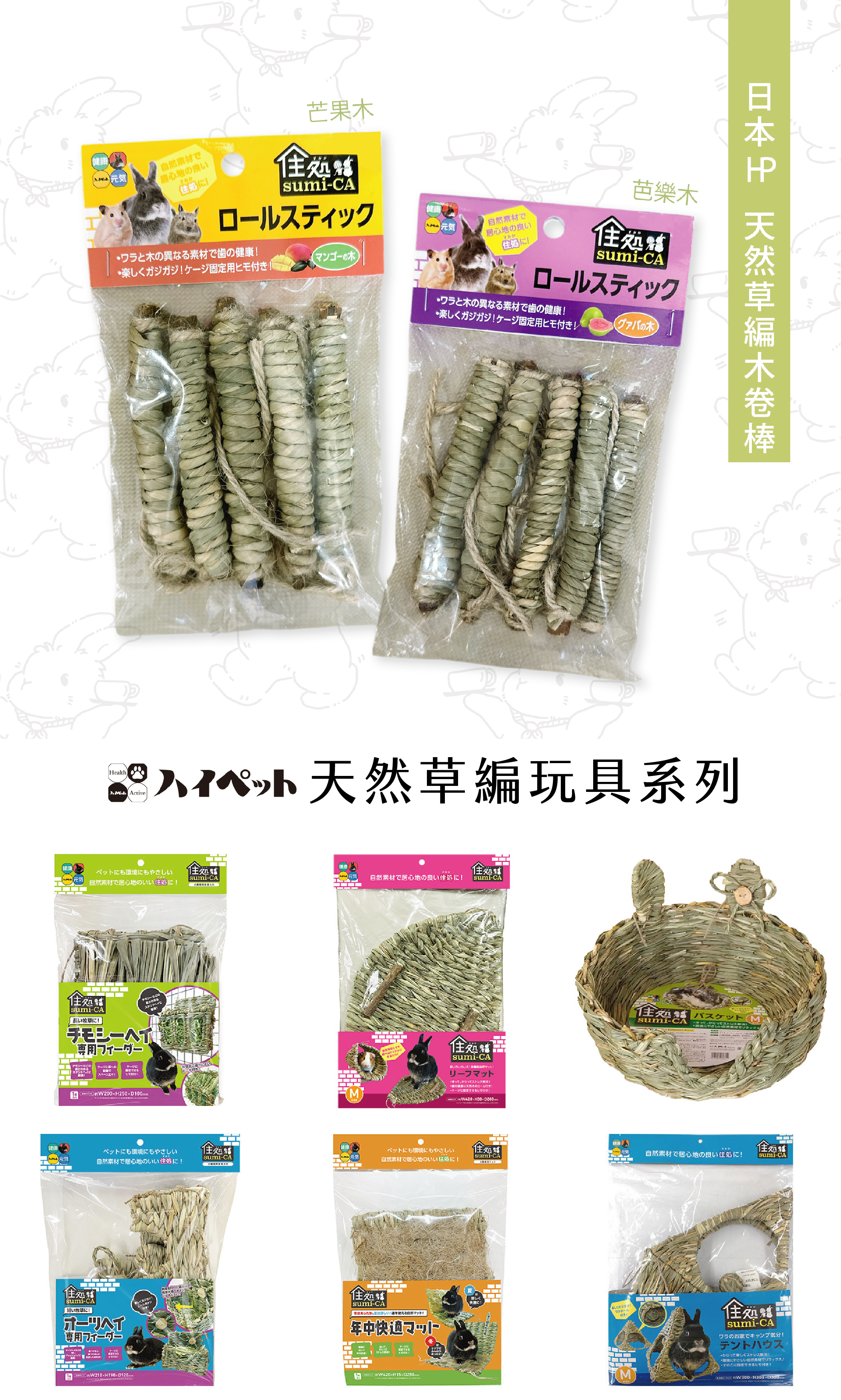 新上架🌟日本HI-PET 天然草編玩具