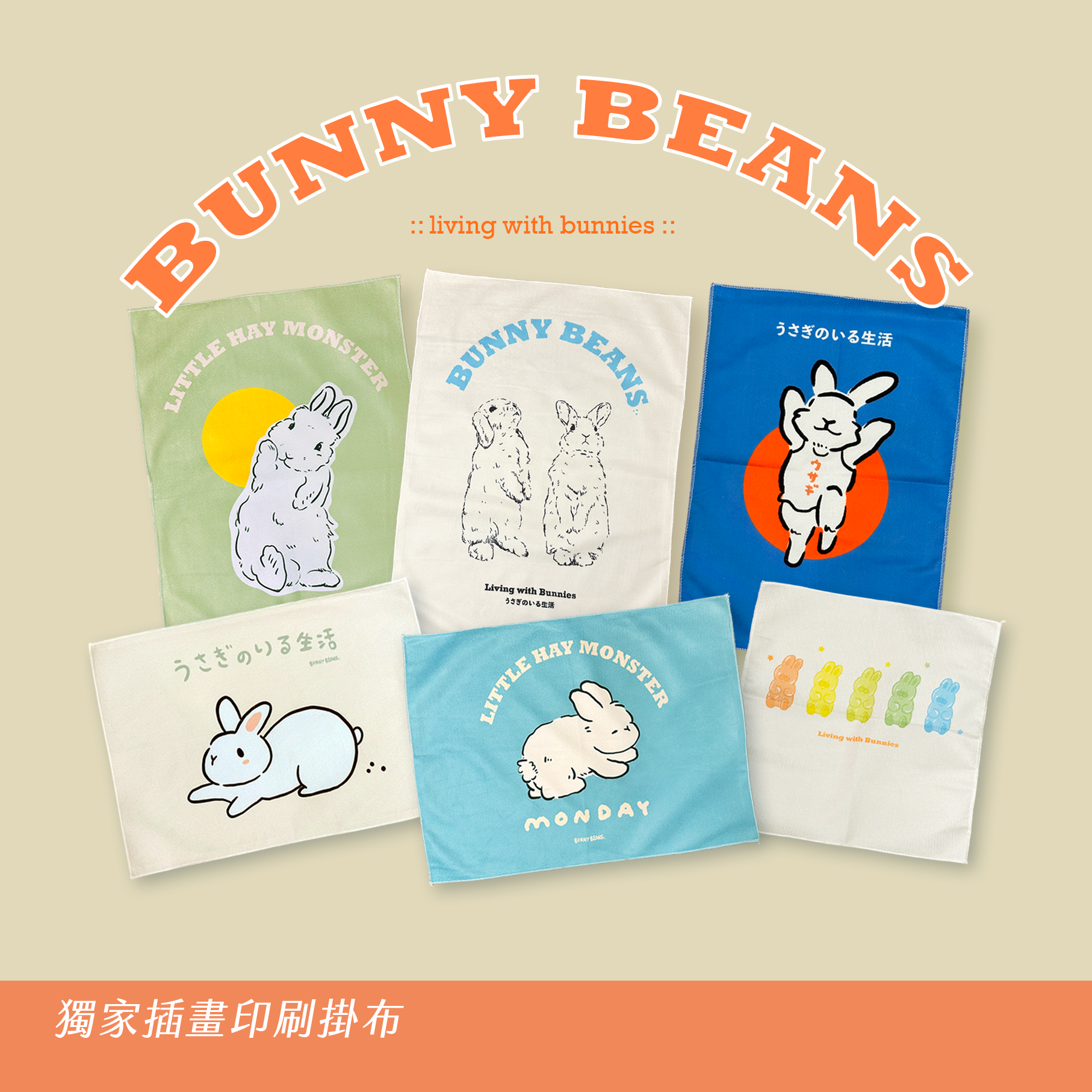 :: 跟著兔子生活 ::  獨家插畫印刷掛布