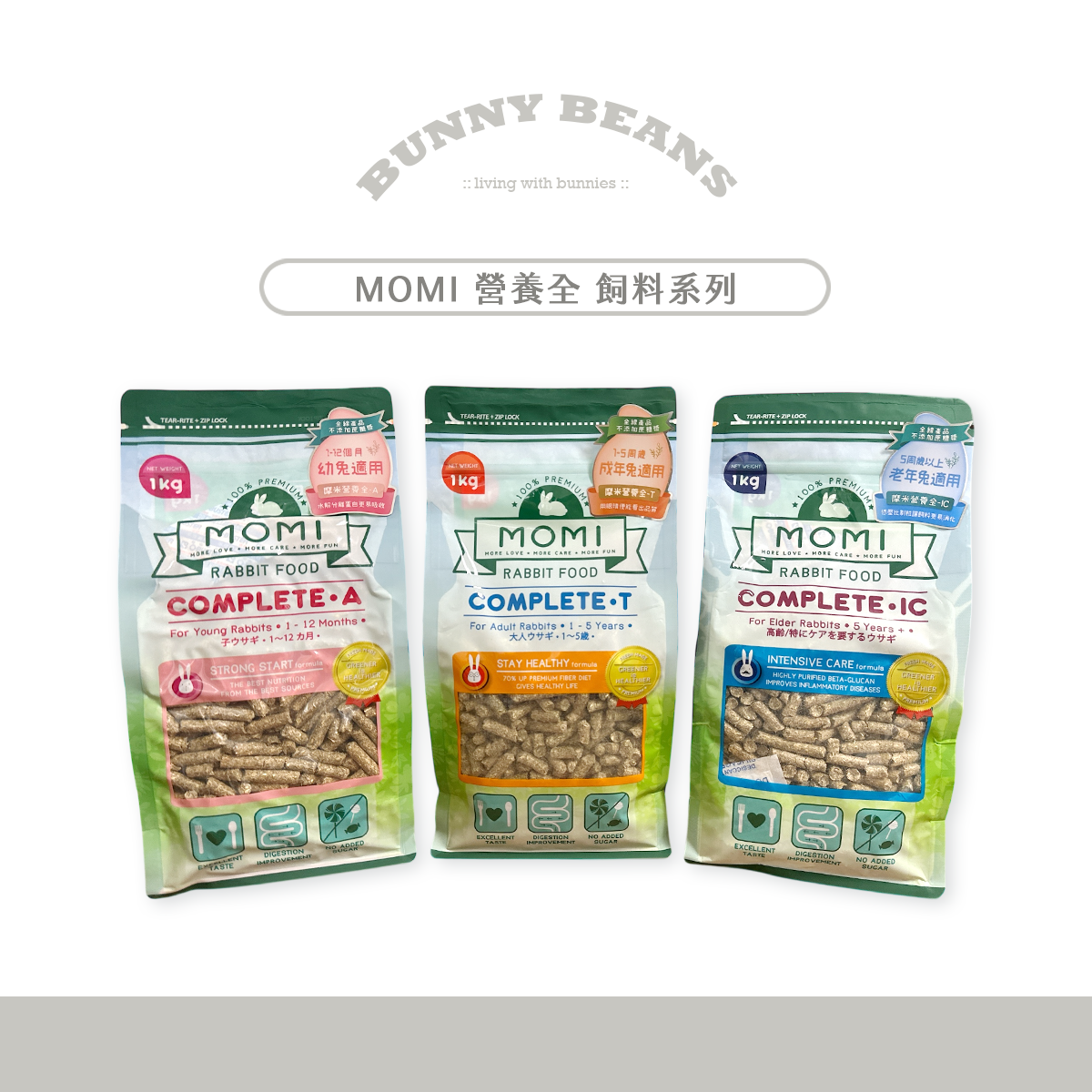 MOMI摩米 兔飼料🌟全系列優惠中!!