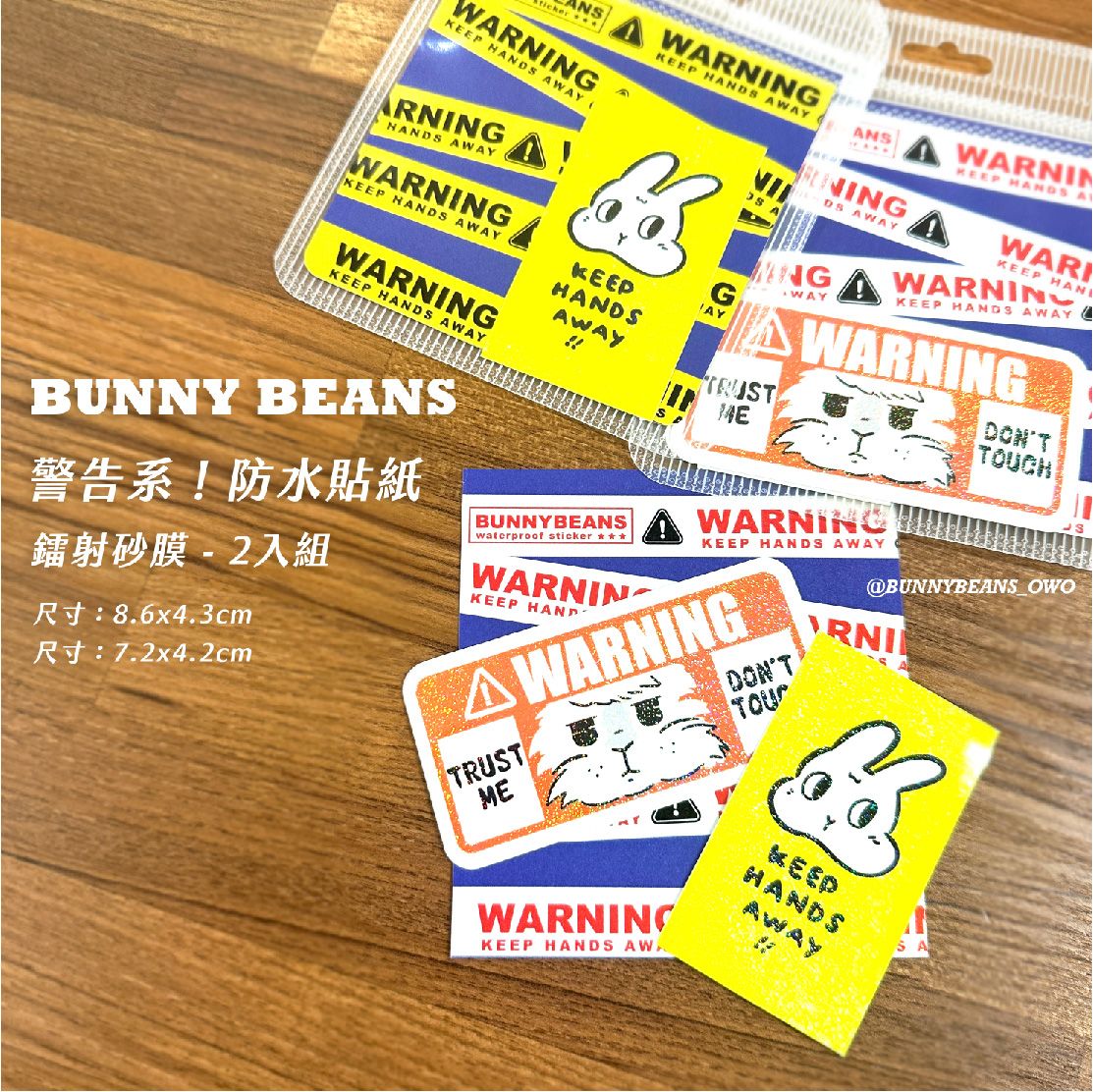 警告系！鐳射砂膜防水貼紙（2入組）
