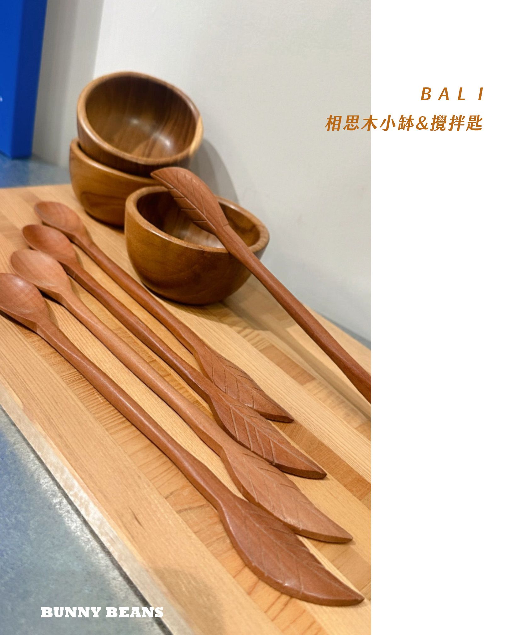 BALI 相思木小缽＆攪拌匙