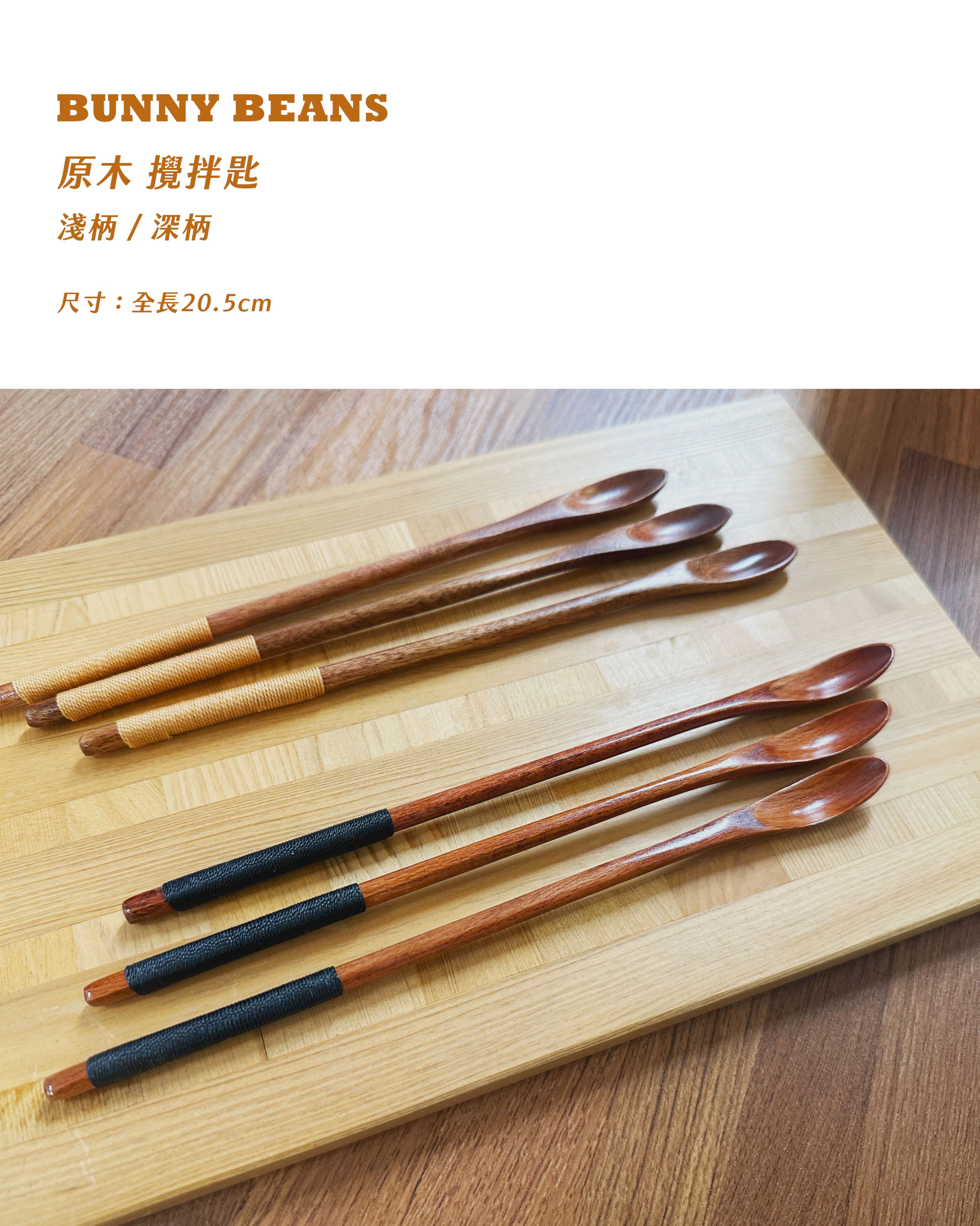 楠木原木 攪拌匙