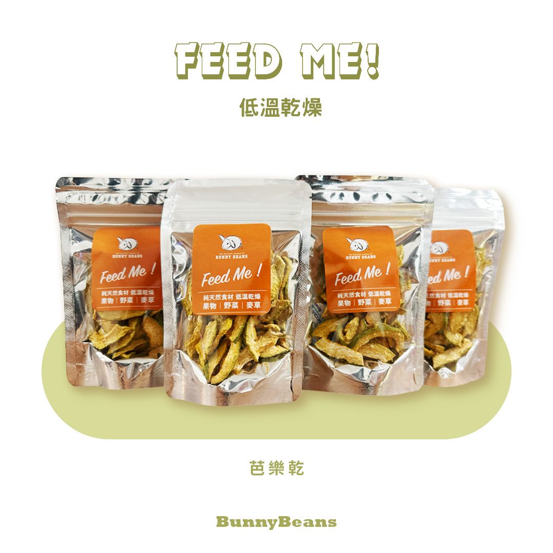 Feed Me! 天然無添加 : 芭樂乾