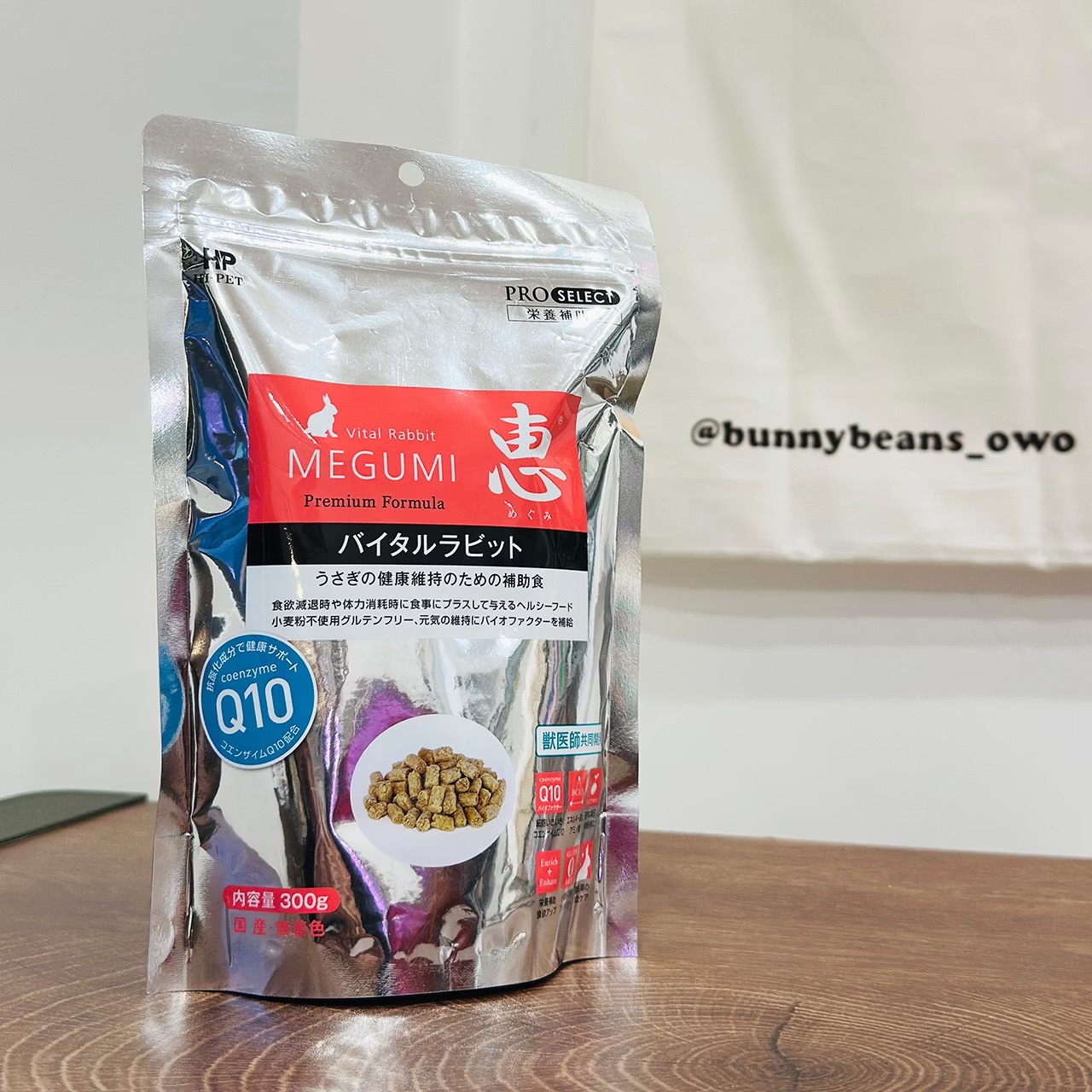 日本HI-PET [惠] Q10兔用營養補給食