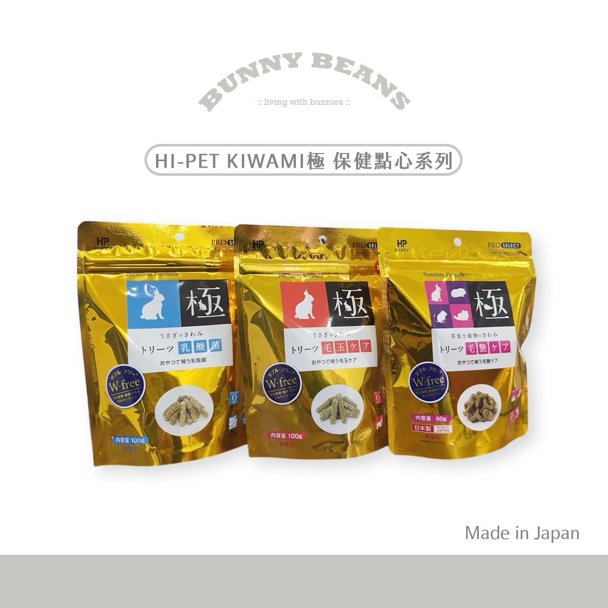 日本HI-PET [金極] 配方零食系列