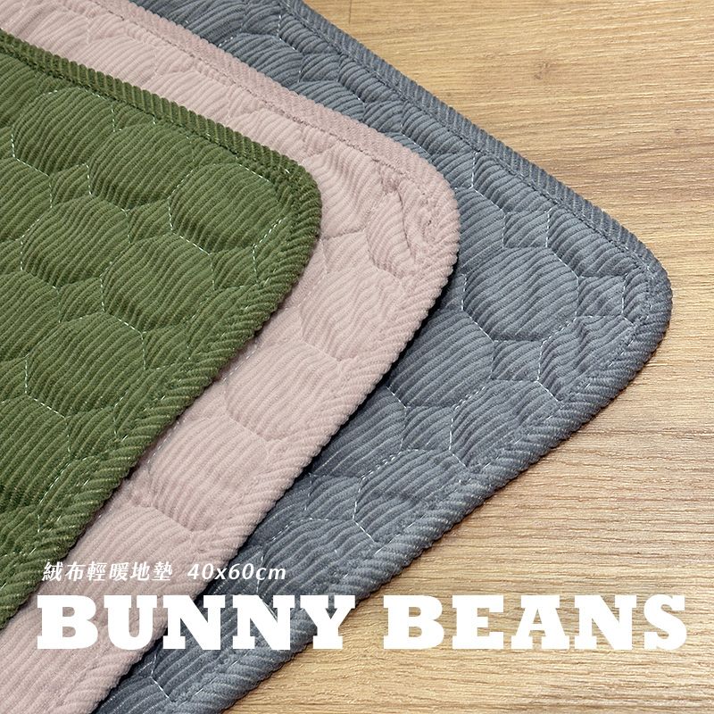 ღ 絨布輕暖地墊 60x40cm