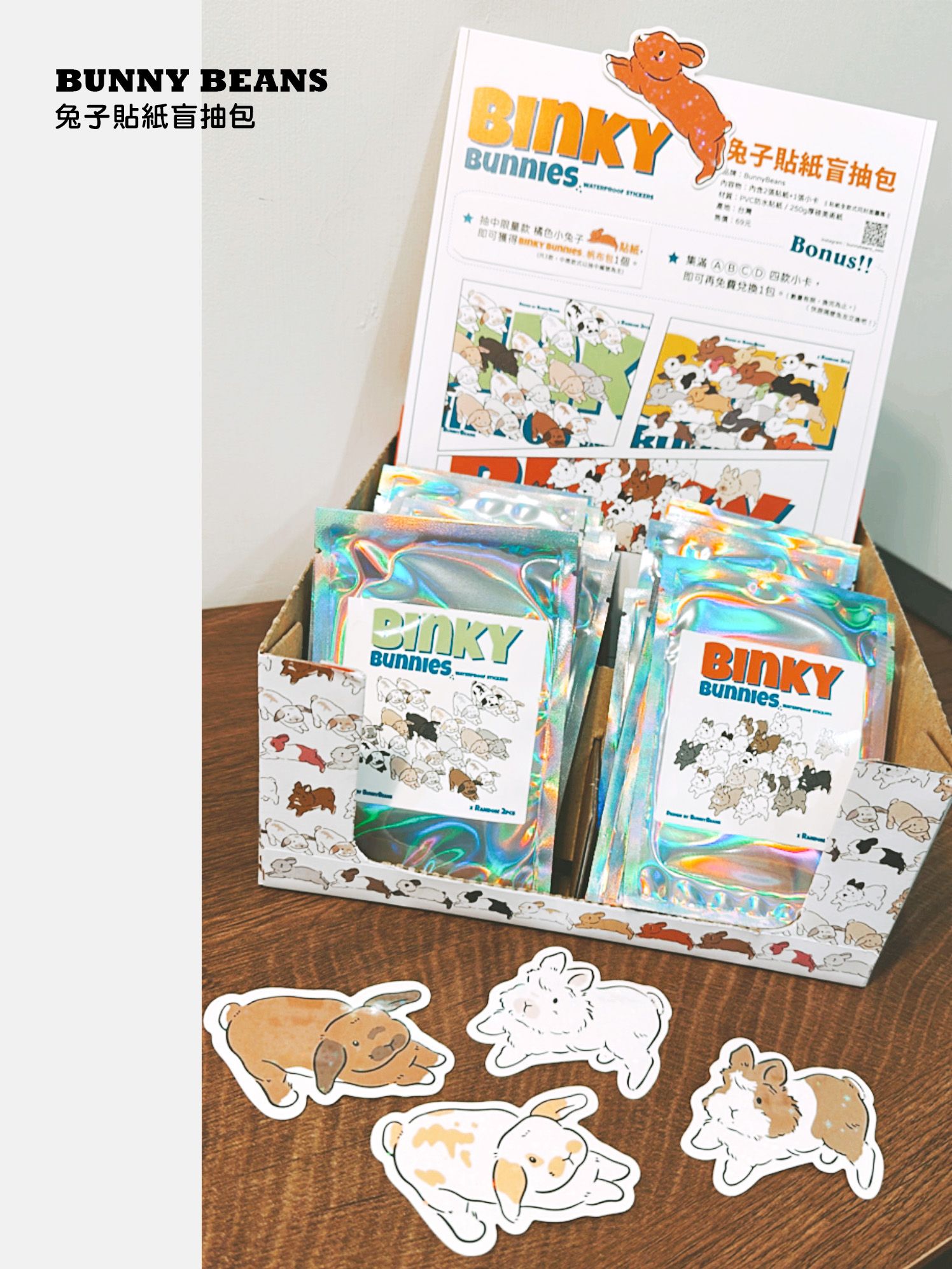 BINKY 兔子貼紙盲抽包-自選編號（內含貼紙隨機2張）