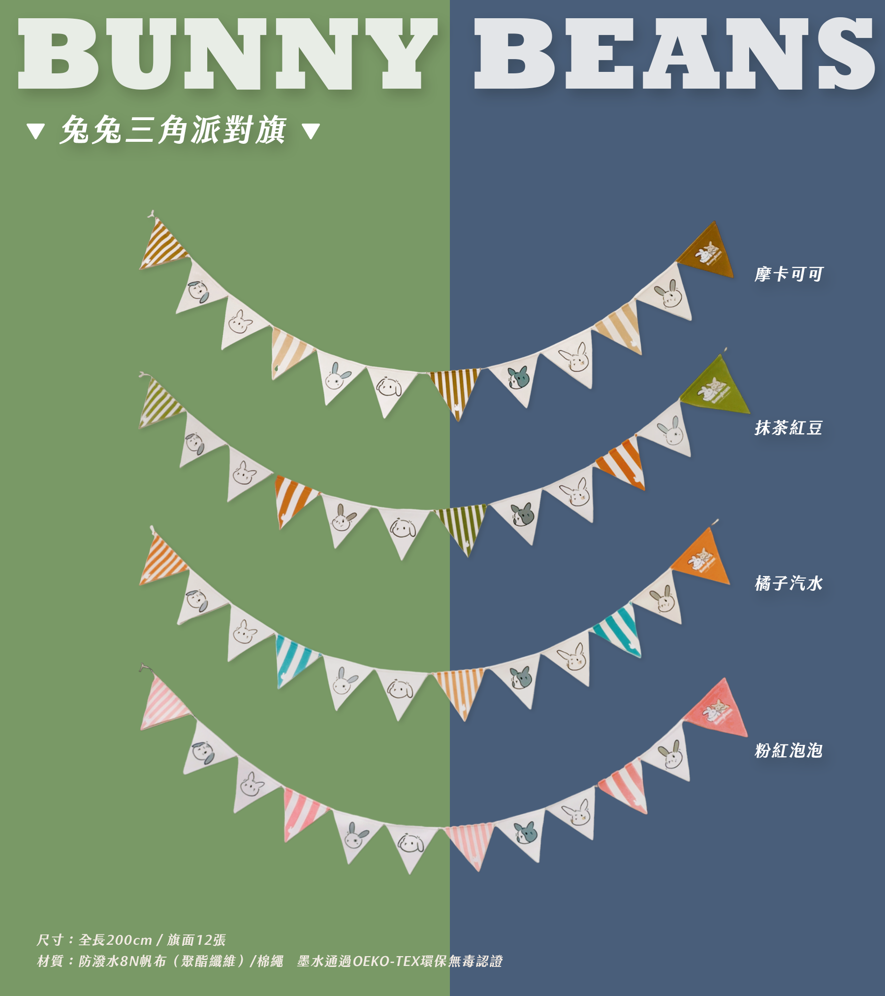 🐰新色上架！兔兔狂熱派對旗（12面入）