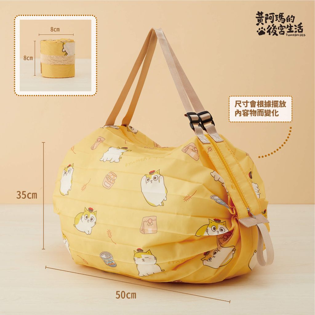 【yauyau store】黃阿瑪秒收折疊式購物袋 全新正品現貨
