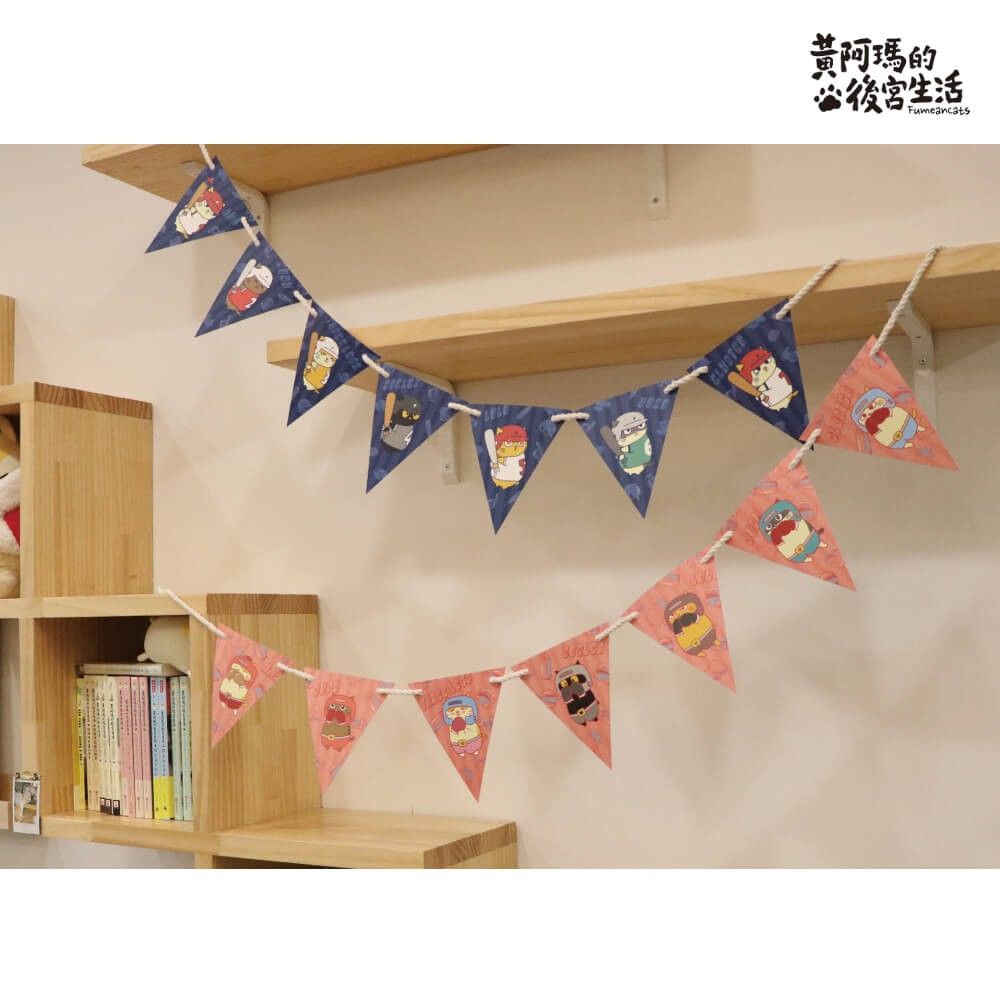 【yauyau store】後宮運動會DIY串旗_黃阿瑪的後宮生活 全新正品現貨