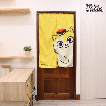 【yauyau store】等我回家的阿瑪門簾 黃阿瑪的後宮生活 全新正品現貨