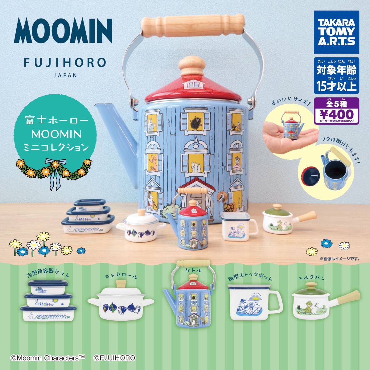 T-ARTS 扭蛋 富士琺瑯 Moomin 嚕嚕米系列餐具 （全5款）