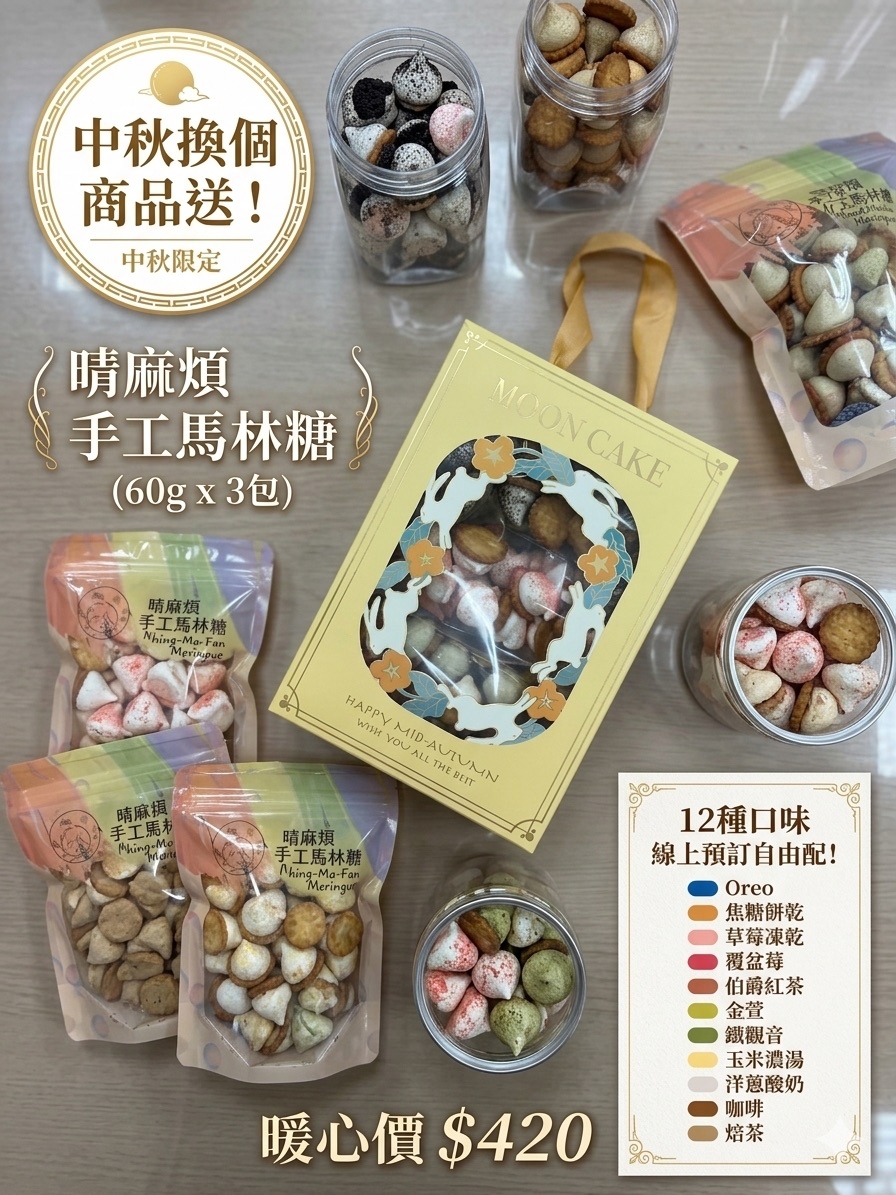 中秋禮盒
