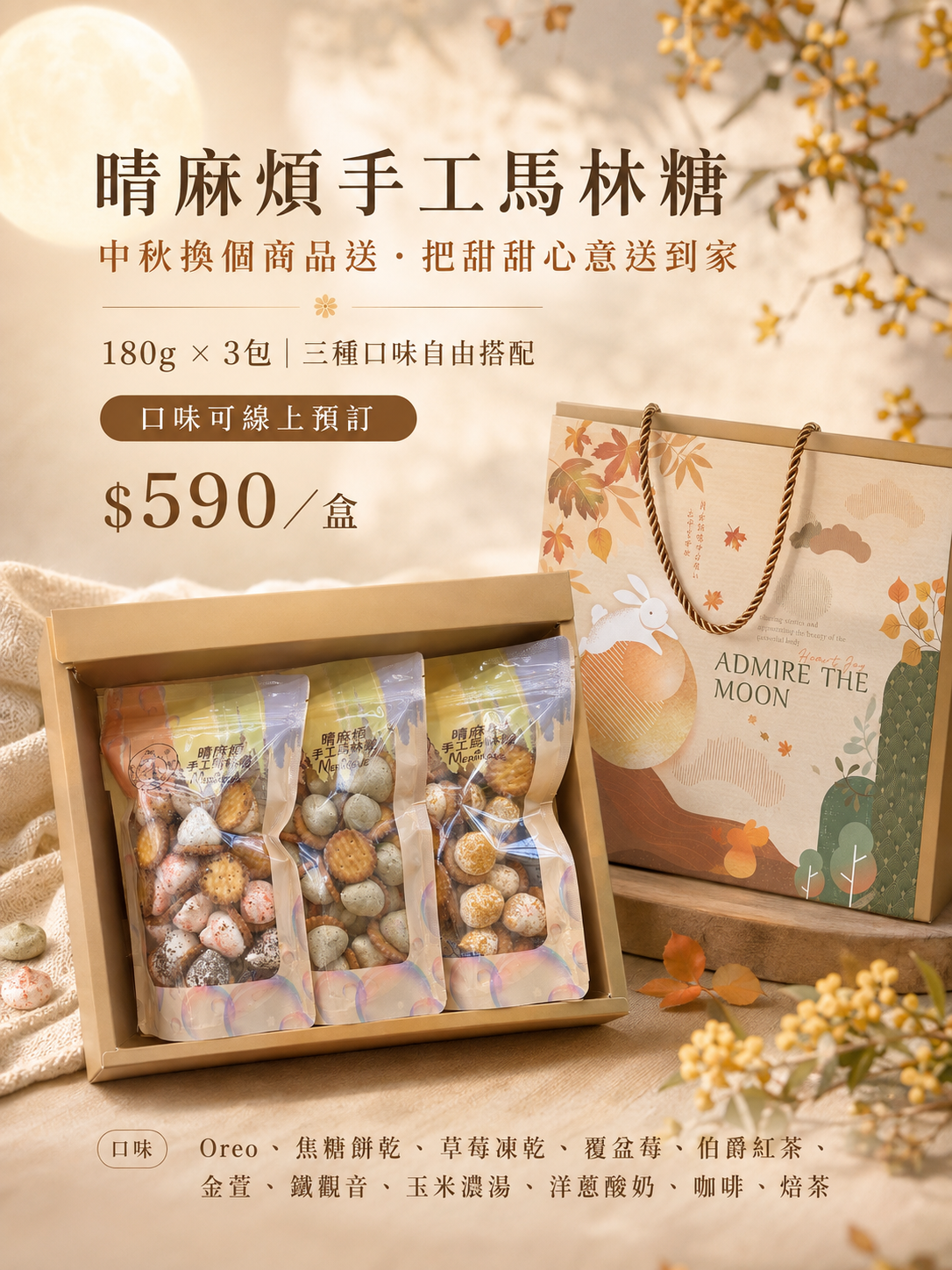 中秋禮盒三大包組$590