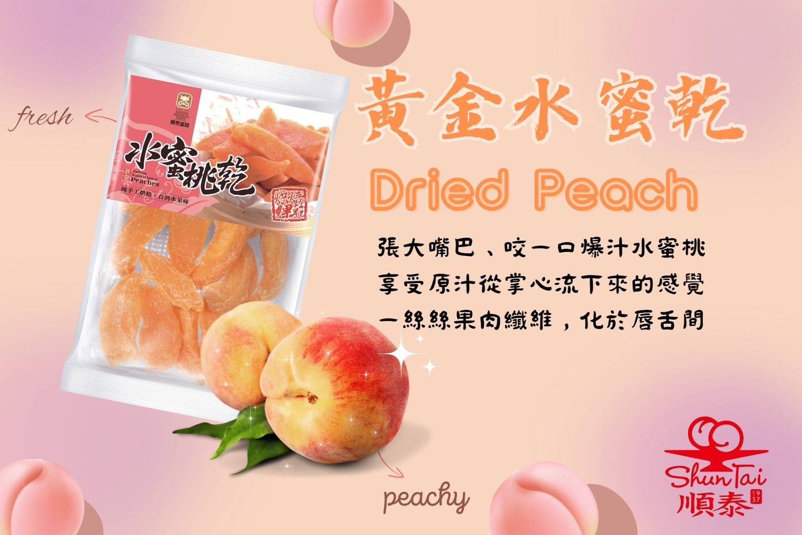 黃金水蜜桃乾100g