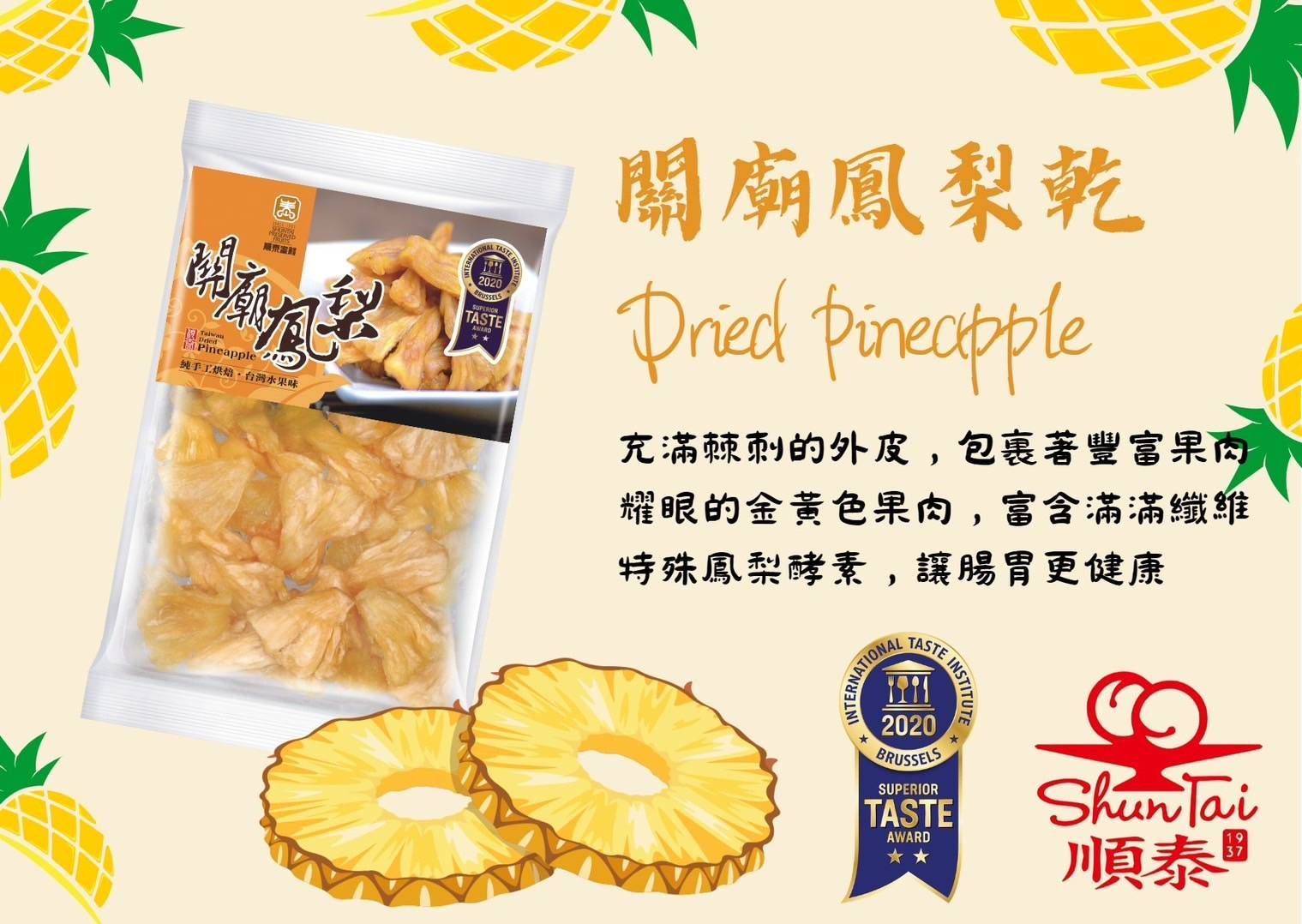 關廟鳳梨乾150g