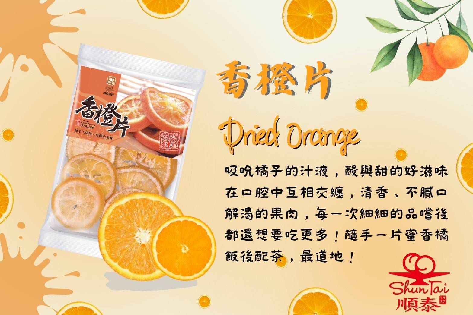 香橙片120g