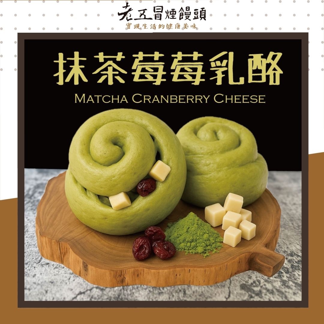 【每包4入】抹茶莓莓乳酪