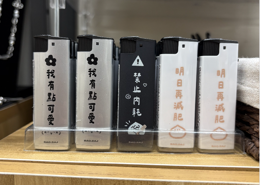 ⟣ 打火機 ⟣