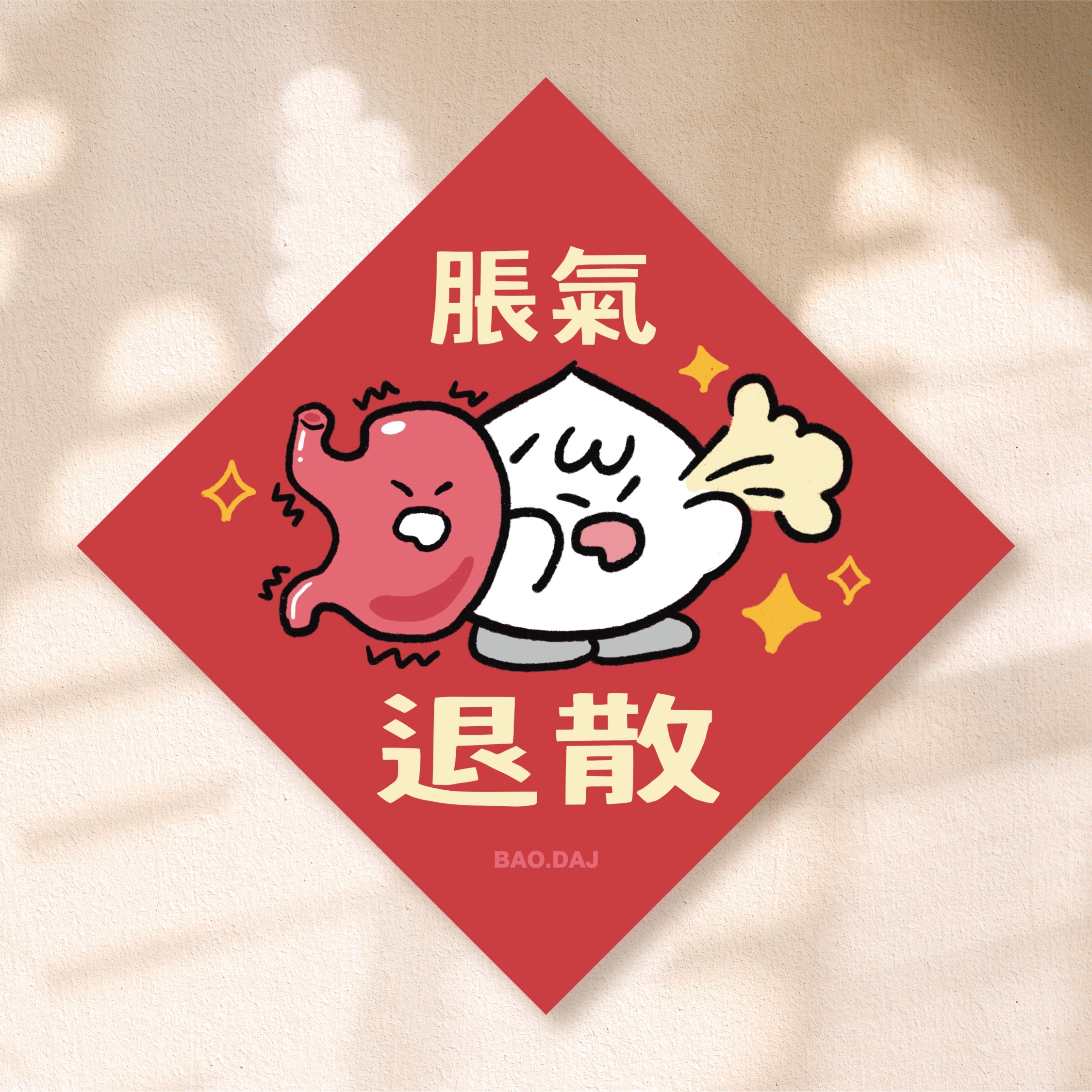 ✸ 包大姊 - 育兒春聯 ✸ （ 9款 ）