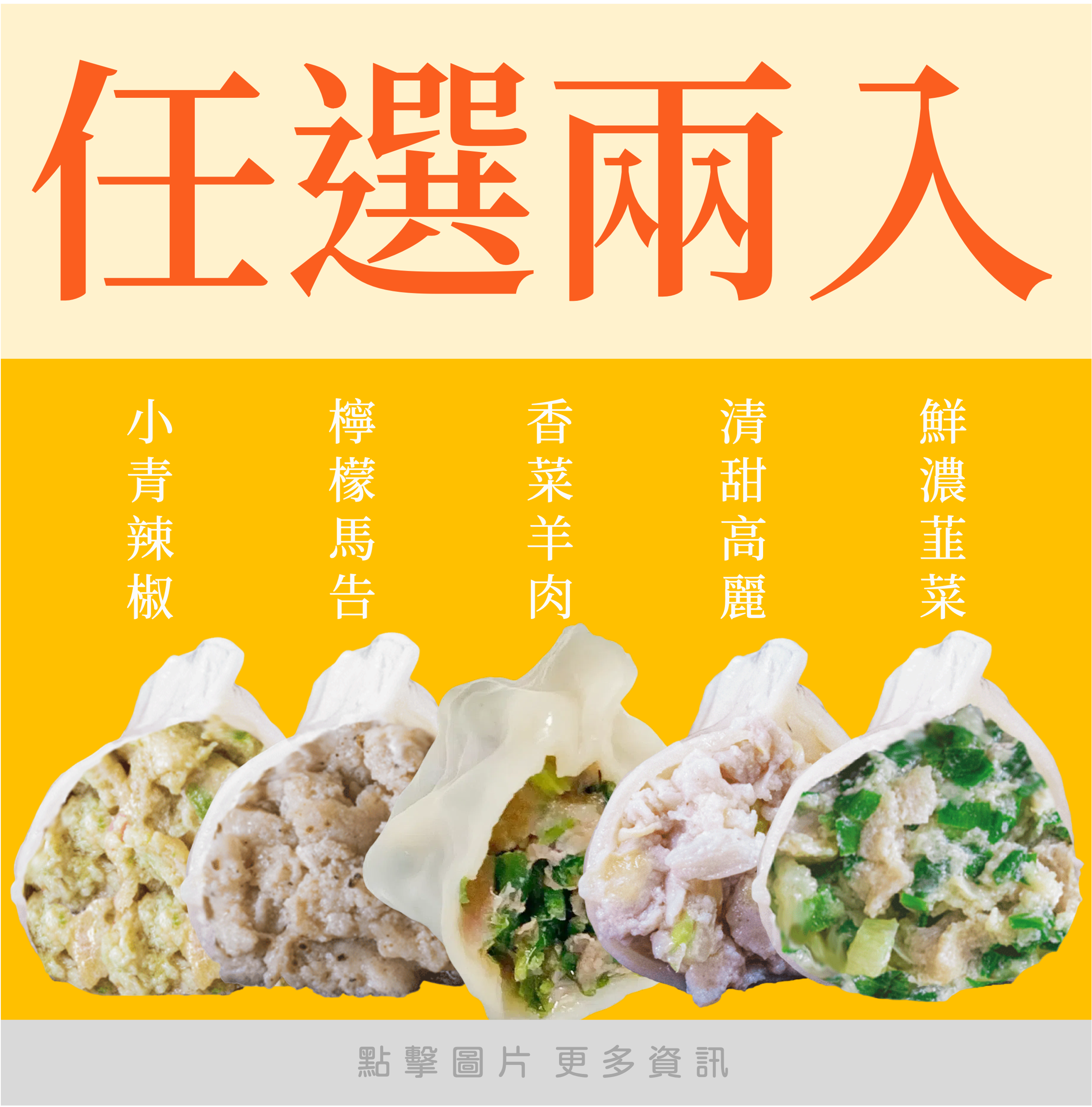 任選2入混搭9折｜挑愛吃的 輕鬆品嚐