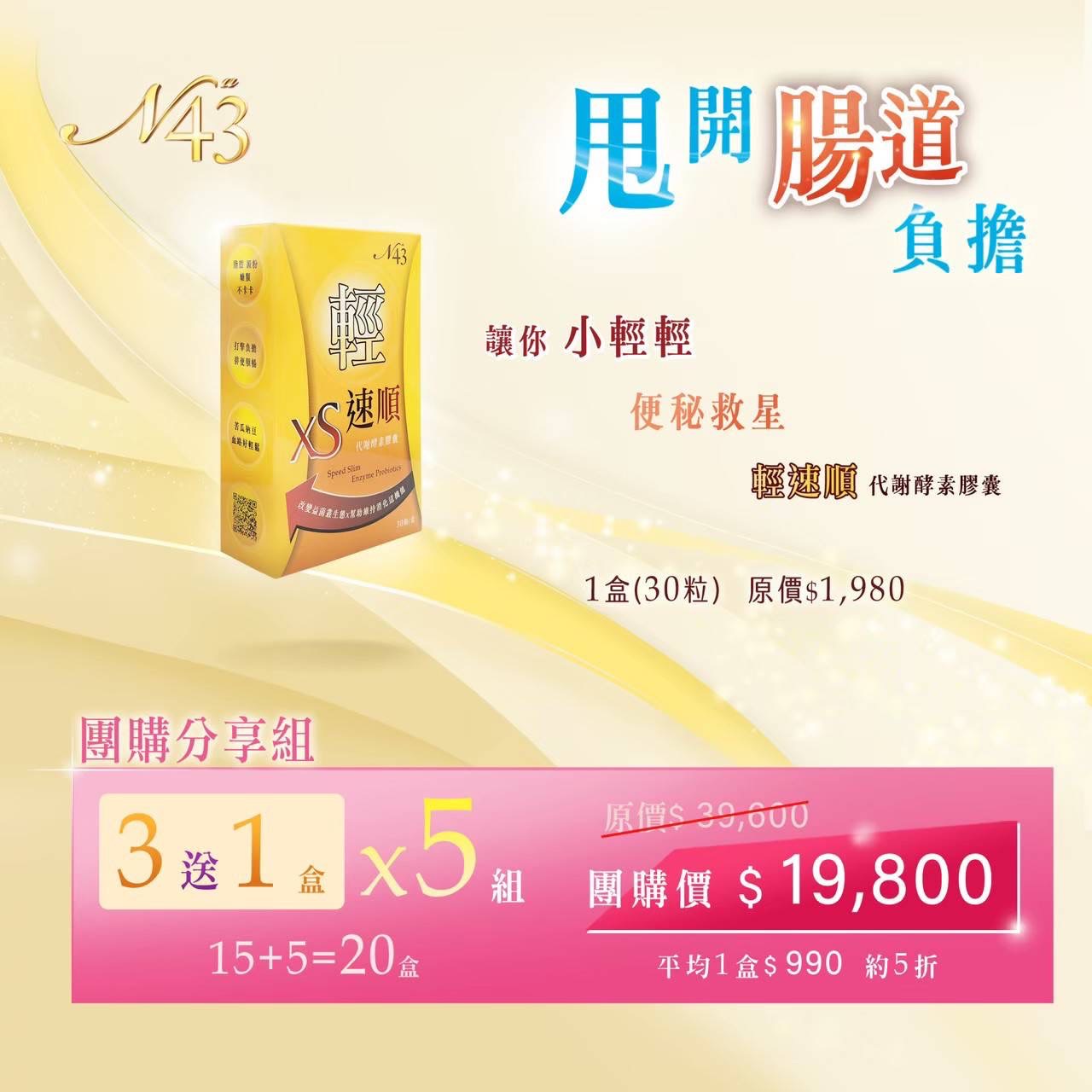 XS輕速順15+5盒（親朋好友分享組）