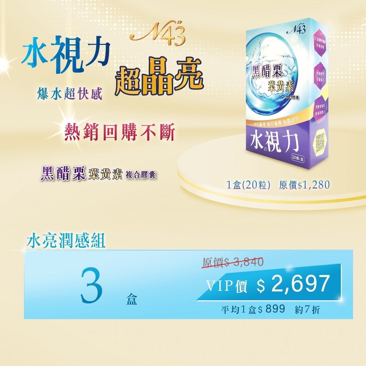 黑醋栗葉黃素3盒（水亮潤感組）
