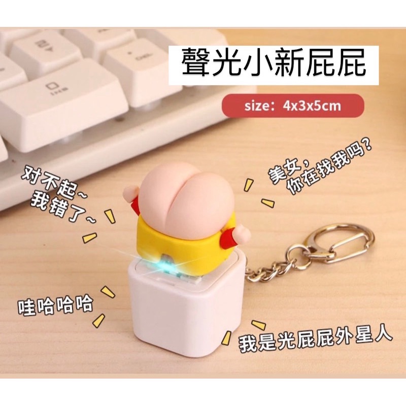 蠟筆小新光屁屁音效按壓神器💡