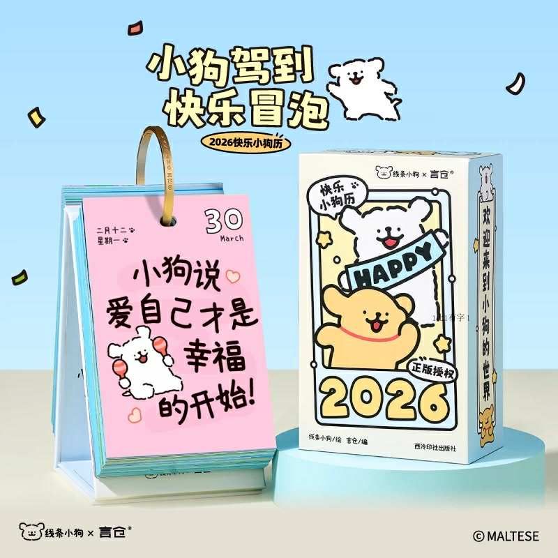 正版授權 2026線條小狗日曆🐶